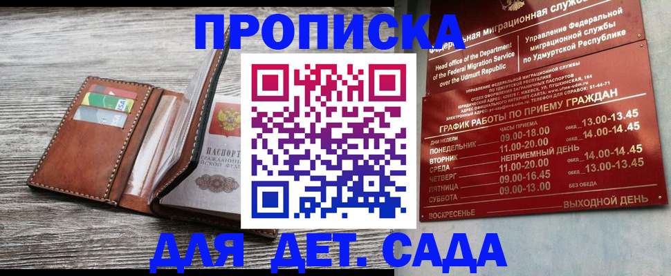 прописка поиск в Курганинске